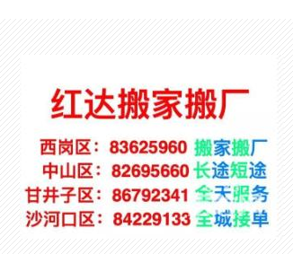 全长沙市搬家，搬公司、长短途搬运、家具拆装、钢琴搬运