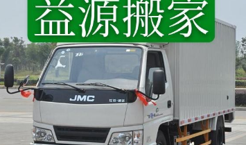 益源搬家公司居民搬家设备搬运大件上下楼扛重物力工搬