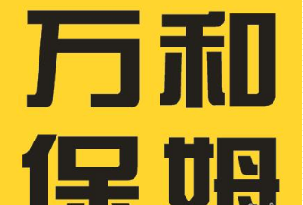 住家阿姨 保姆做饭 打扫卫生 照顾老人 看孩子月嫂