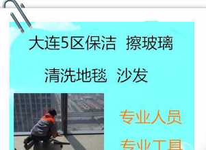 日常保洁新居别墅开荒擦玻璃清洗油烟机沙发地毯